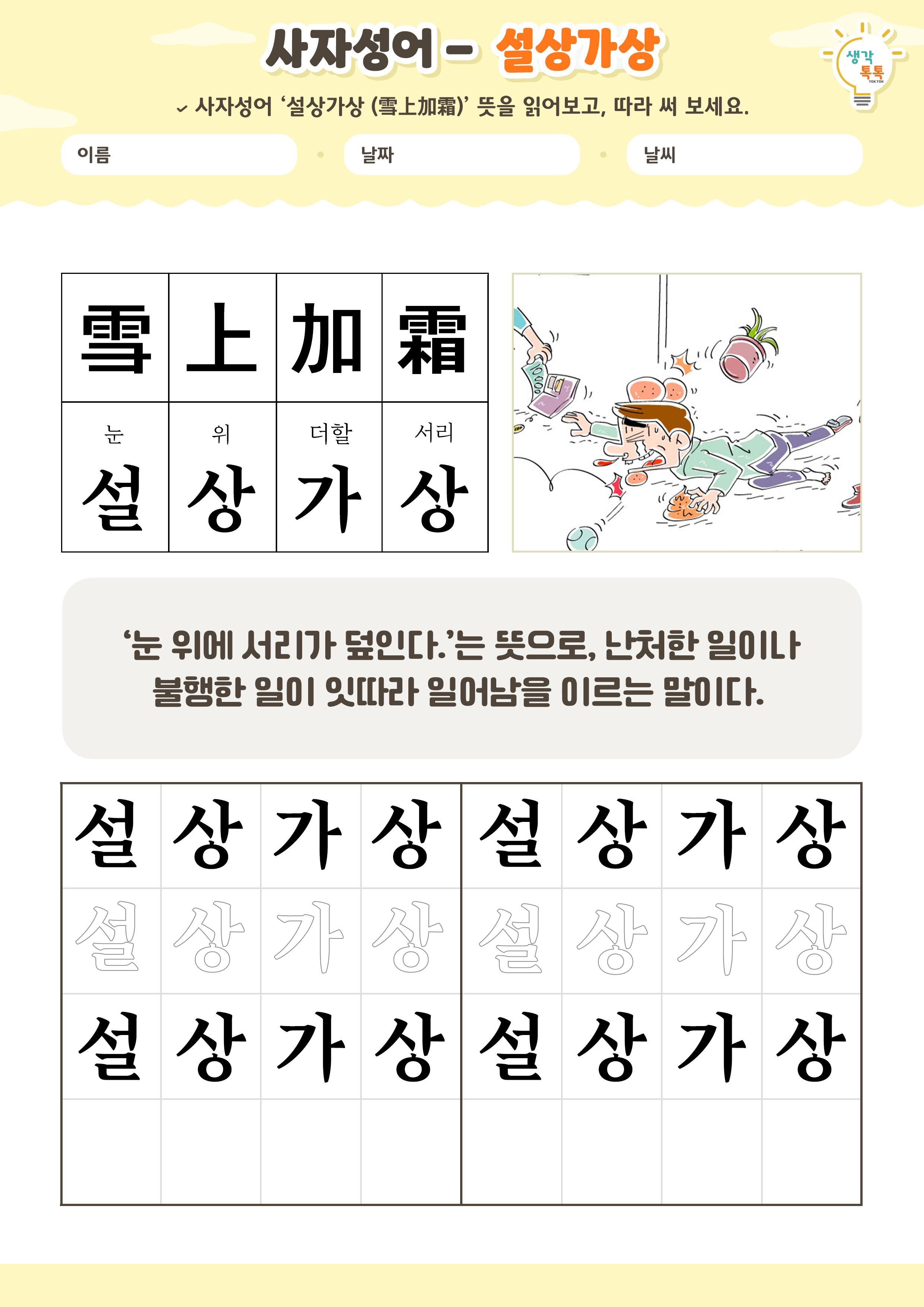 나의 가족 소개하기 활동지